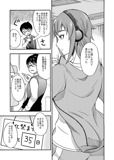 【創作漫画】手芸部部長がヘッドホン女子にモデルになってくれないかお願いする話[5/8] 