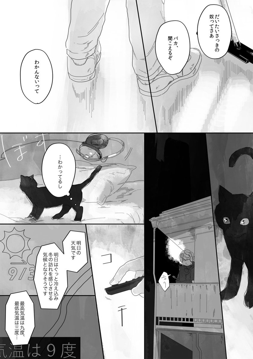 サイレント・シグナルス (2/8)
#エアコミティア 