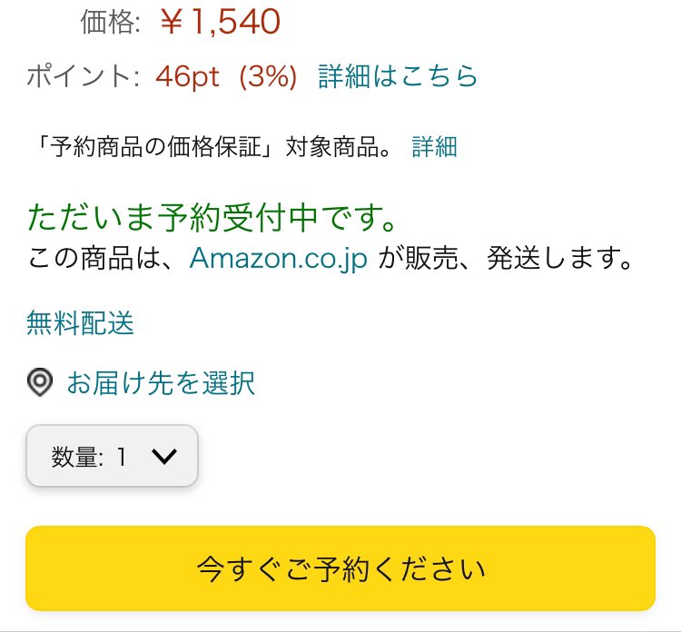 うぉぉ、私の本を、Amazonが無料配送してくれるなんて…。そんな未来が来るなんて… 