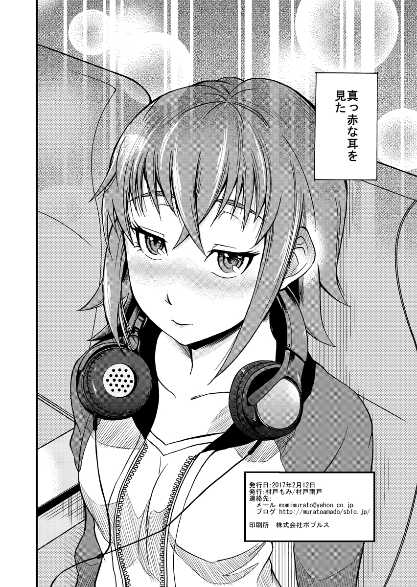 【創作漫画】手芸部部長がヘッドホン女子にモデルになってくれないかお願いする話[8/8]おわり
以前コミティアで頒布しました本を再掲させて頂きました。
次回のコミティアは申し込み予定ですので縁がありましたらよろしくお願い致します! 