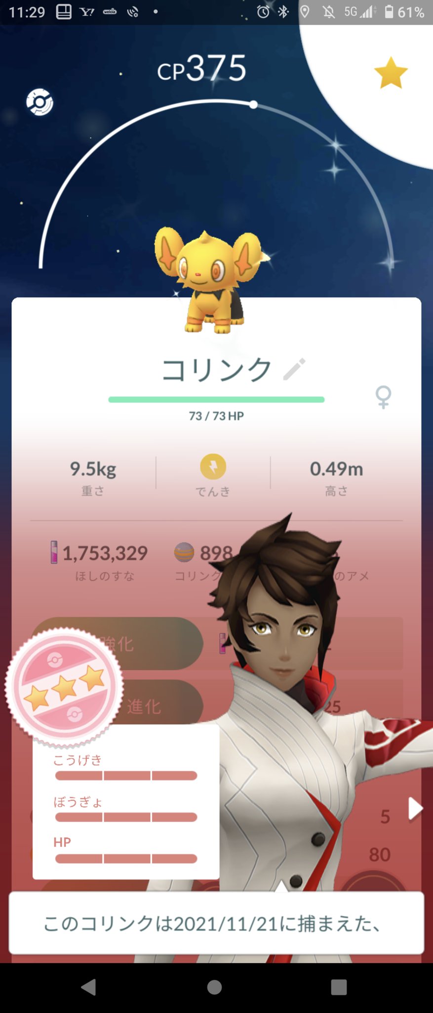 マット ポケモンgo朱 開始30分でコリンク色違い個体値マックスきたー ヤバすぎwww コリンク コリンク色違い コリンク個体値100 T Co Dbtjvdckke Twitter