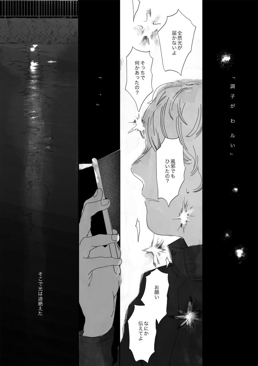 サイレント・シグナルス (5/8)
#エアコミティア 
