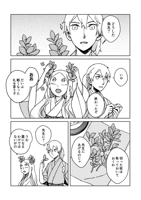 頭が芽吹く姫と床屋をする居候の話 2/2 