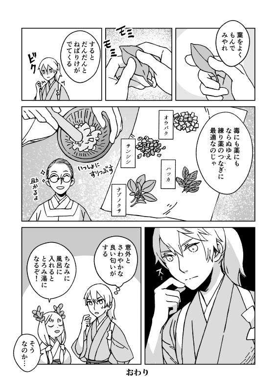 頭が芽吹く姫と床屋をする居候の話 2/2 