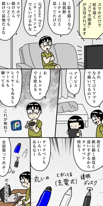 ツイッター漫画を描く47歳13日目#ツイッター漫画を描く47歳 