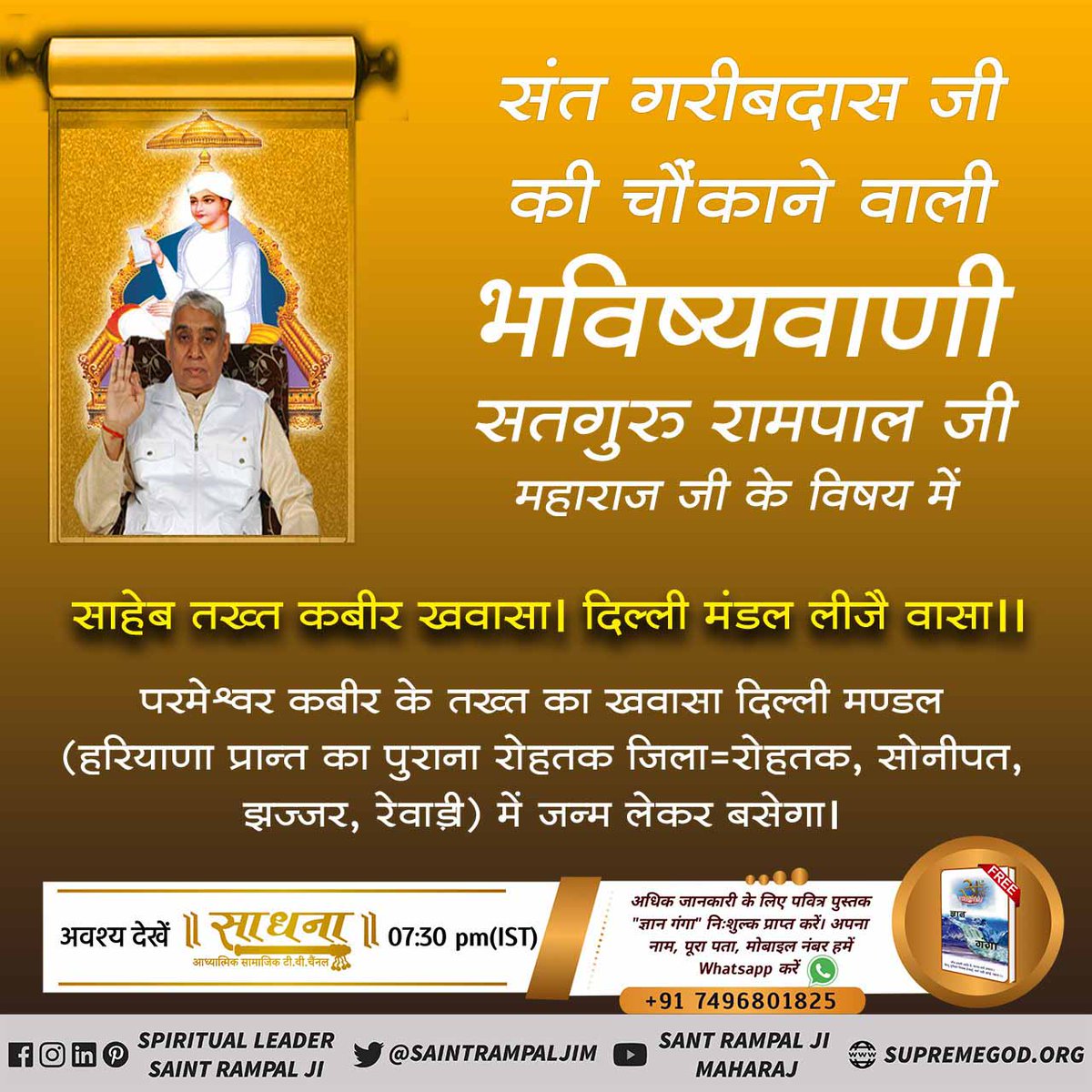 #आखिर_कौन_है_मुक्तिदाता
#आखिर_कौन_है_मुक्तिदाता

Sant Rampal Ji Maharaj