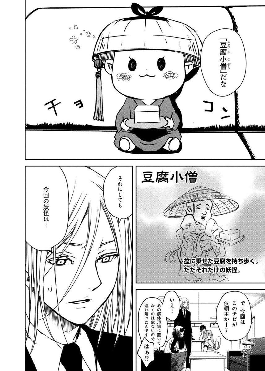 現代社会で生きづらくなった妖怪の荷物を運ぶ、人間が営む運送屋さんが豆腐小僧を保護する話【2/8】
#創作漫画
#漫画が読めるハッシュタグ
#エアコミティア
#エアコミティア138