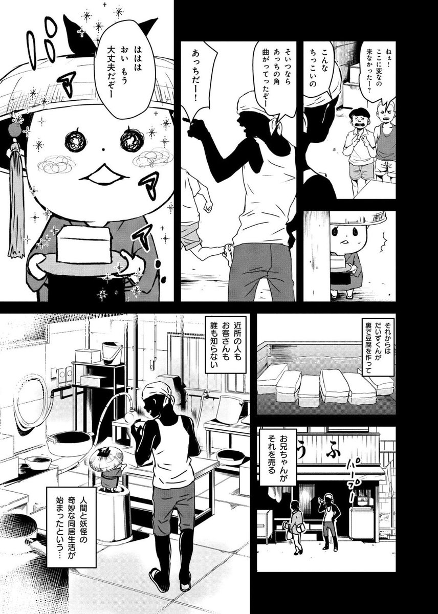 現代社会で生きづらくなった妖怪の荷物を運ぶ、人間が営む運送屋さんが豆腐小僧を保護する話【3/8】
#創作漫画
#漫画が読めるハッシュタグ
#エアコミティア
#エアコミティア138
