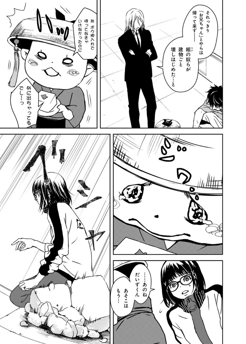 現代社会で生きづらくなった妖怪の荷物を運ぶ、人間が営む運送屋さんが豆腐小僧を保護する話【3/8】
#創作漫画
#漫画が読めるハッシュタグ
#エアコミティア
#エアコミティア138