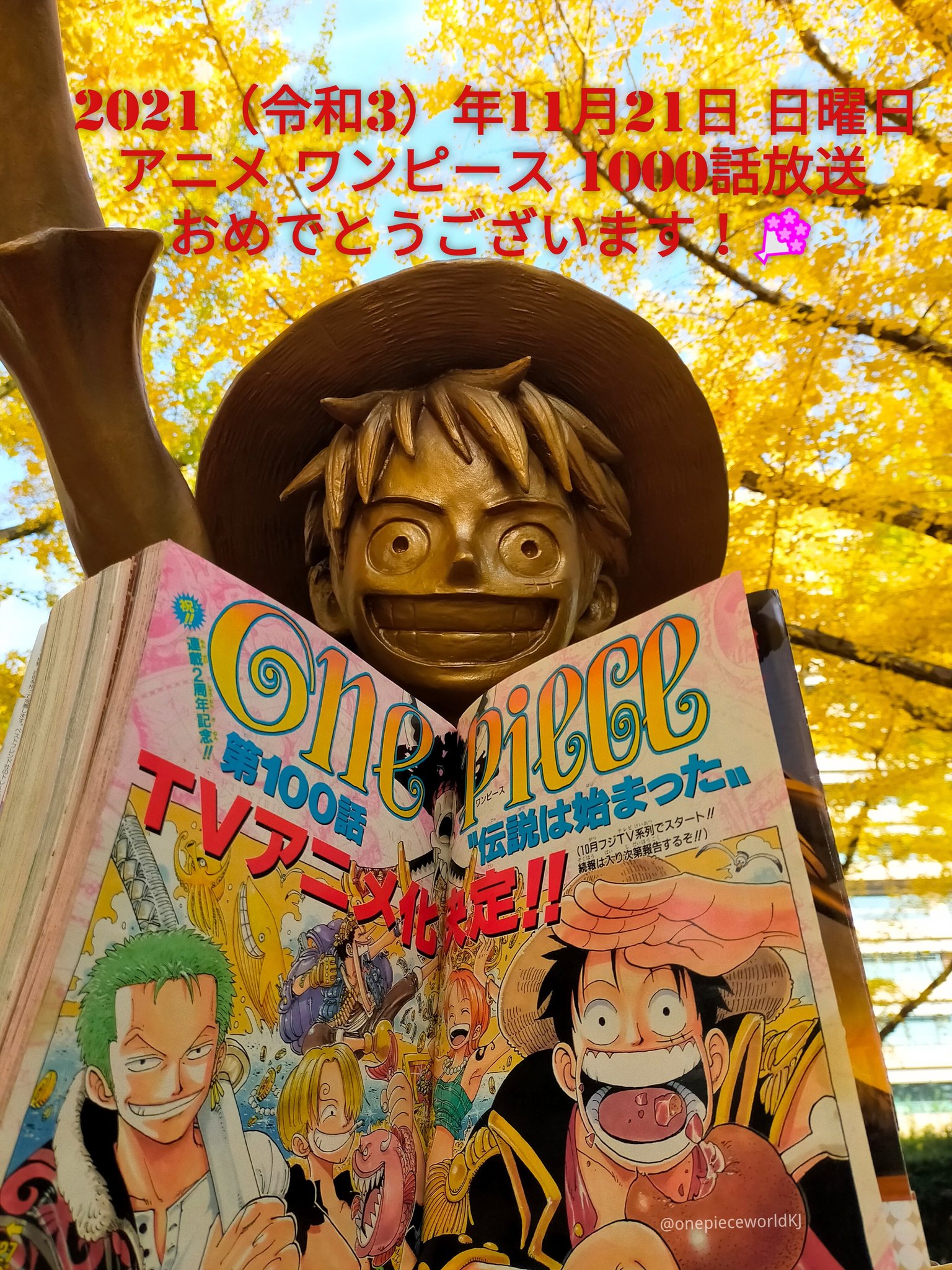 One Piece World Kumamoto Japan アニメワンピース1000話 放送おめでとうございます 尾田先生 集英社様 東映アニメーション様の紡いできた22年の歴史に感謝 ありがとうございます ワンピース Onepiece 尾田栄一郎 ルフィ Luffy Onepiece1000logs