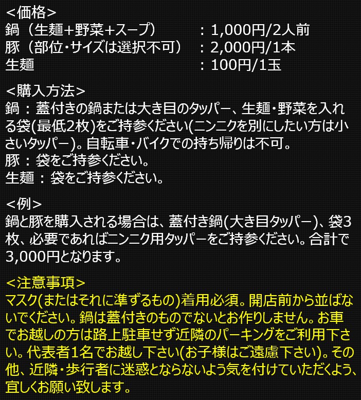 ラーメン二郎越谷店 おはようございます ラーメン二郎越谷店です 本日12時頃より鍋 豚 麺の販売 テイクアウト をします 下の注意事項をよく読みご来店ください 材料なくなり次第終了します よろしくお願い致します T Co 2sd4eeubce