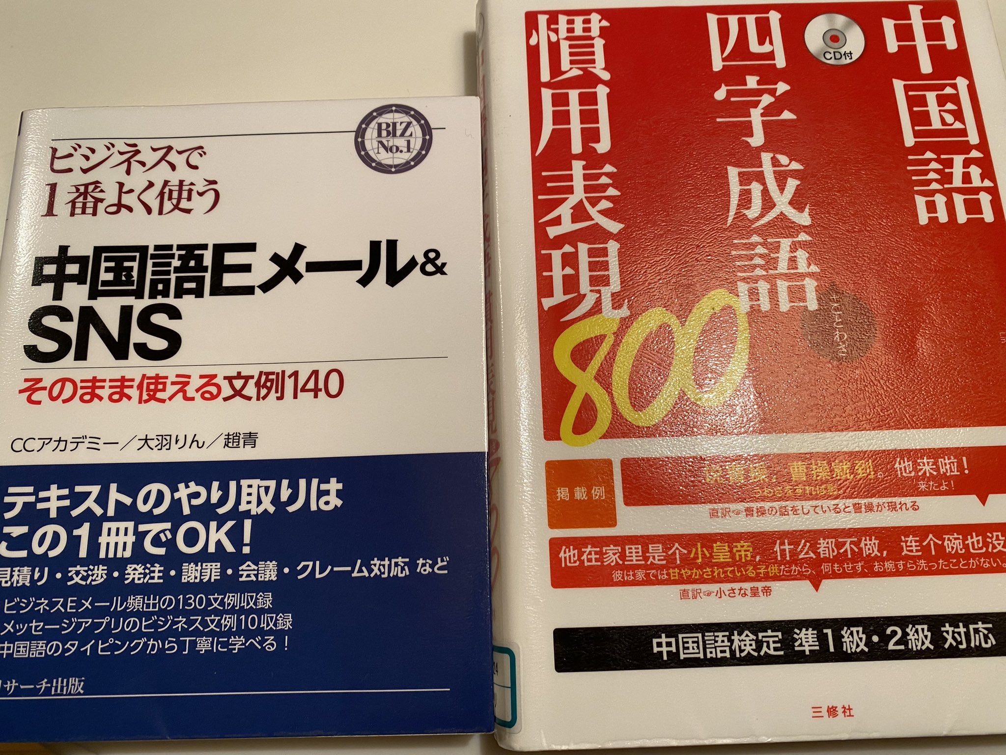 アラフォー中国語 Chineseossan Twitter