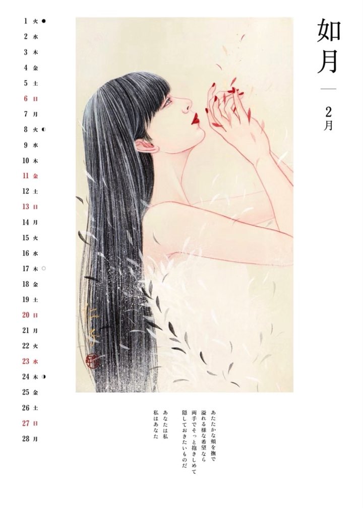 あたたかな頬を撫で
溢れる様な希望なら
両手でそっと抱きしめて
隠しておきたいものだ

あなたは私
私はあなた

詩:中村月子@TsukikoOfficial 
絵:丁子紅子
デザイン:窪田実莉 