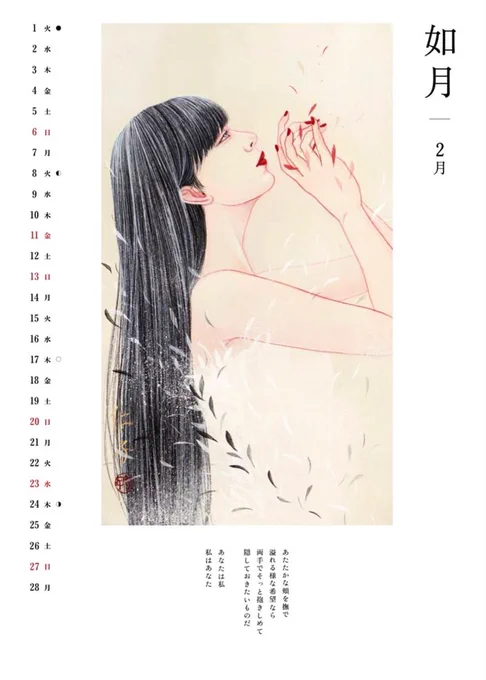 あたたかな頬を撫で
溢れる様な希望なら
両手でそっと抱きしめて
隠しておきたいものだ

あなたは私
私はあなた

詩:中村月子@TsukikoOfficial 
絵:丁子紅子
デザイン:窪田実莉 