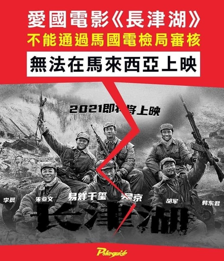 MikhailChyorny's tweet photo. #Singapore has decided to show this #HongKong anti CCP documentary #InsideTheRedBrickWall
#Malaysia has decided to ban Battle of Chang Jin Lake
It is a sign....They sense the danger...
#CCP #China #Myanmar #WhatsHappeningInMyanmar https://t.co/73TNOi260d