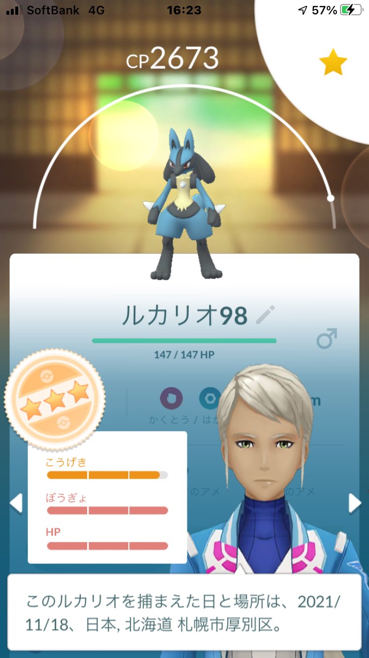 チャプチェ 7k卵最終日 このルカリオちゃんが1番の収穫かな 100点欲しかったけど 98点出ただけで恵まれてる また7k卵イベント来て欲しい ポケモンgo Pokemongo ポケモンgoやっている人と繋がりたい ポケモンgo好きと繋がりたい