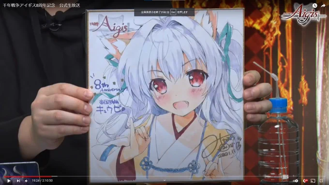 アイギス生放送用に、キュウビちゃん色紙書かせて頂きましたー!8周年なのにキュウビだなぁと思いつつ描いてたので、ツッコミありがとうございます😂キュウビ推しの王子に渡りますように…🦊 https://t.co/TqGthdFIGV 