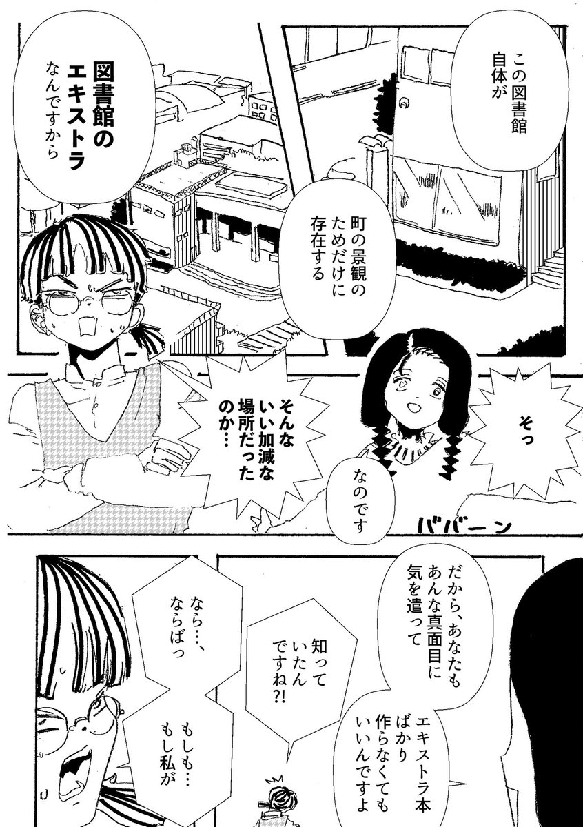 ショートショート漫画 vol.100 エキストラのエトセトラ(2/3) 