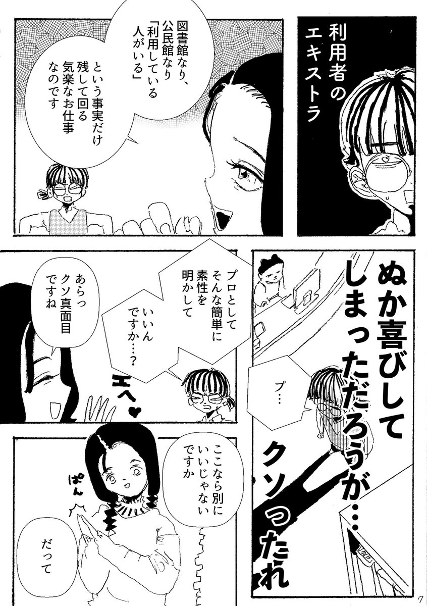 ショートショート漫画 vol.100 エキストラのエトセトラ(2/3) 