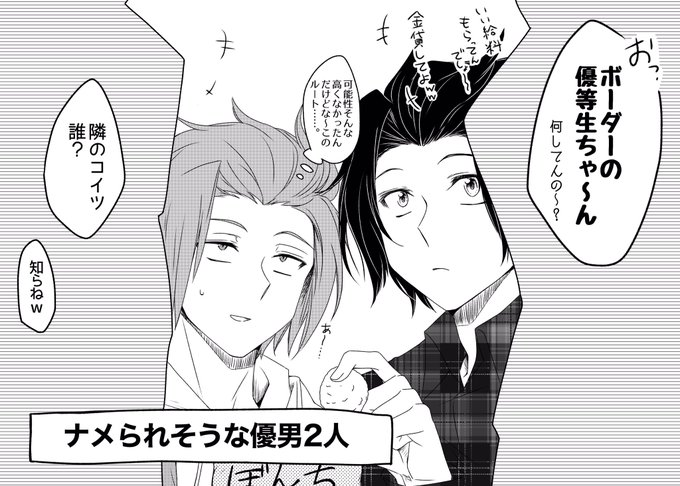 ちょっと遠出して遊んでた19歳組男子(と命知らずのモブ) 