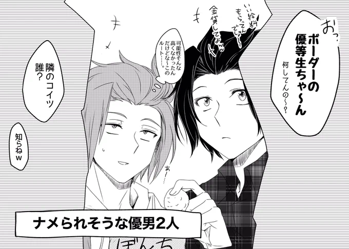 ちょっと遠出して遊んでた19歳組男子(と命知らずのモブ) 