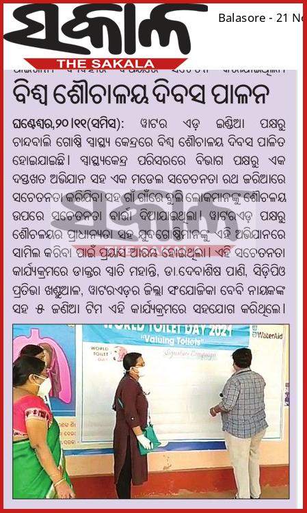 Chandbali,Bhadrak: On 19 November 2021, WaterAid India has organised a signature campaign at Chandbali CHC campus on the observation of World Toilet Day. Also one mobile toilet model moved in villages to sensitise the community people.