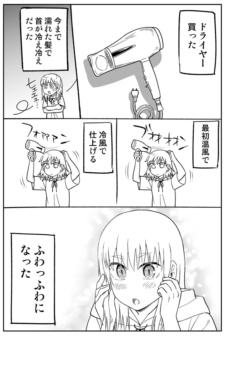 温からの冷
#コルクラボマンガ専科
#日刊マンガ人生プレイ 