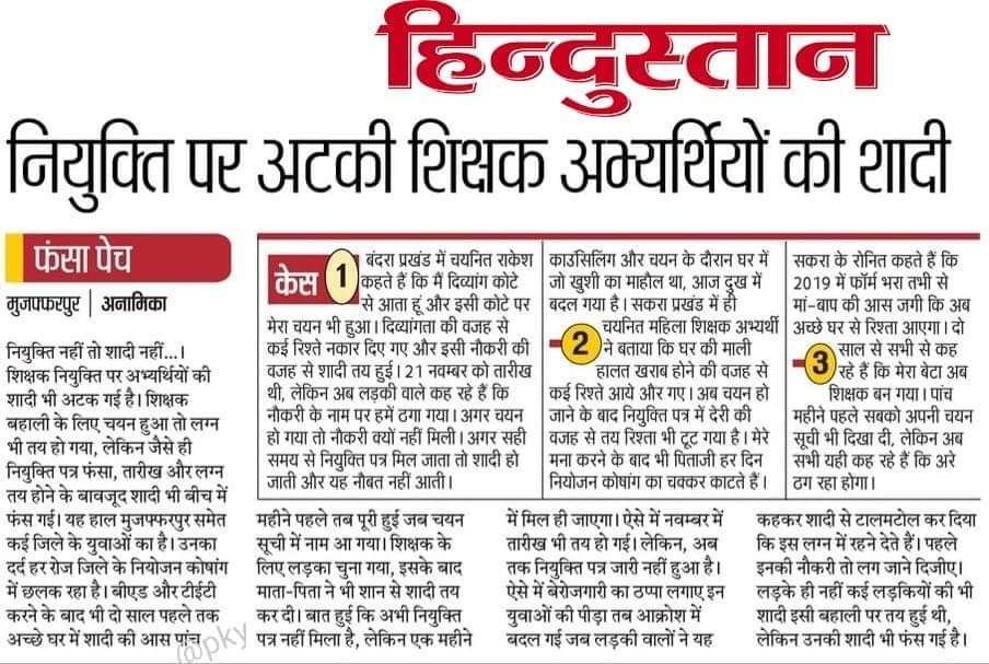 #GiveBiharTeachersappointment
Please give appointment letters to teachers as soon as possible. <a href="/sanjayjavin/">Sanjay Kumar</a> <a href="/VijayKChy/">Vijay Kumar Choudhary</a> <a href="/NitishKumar/">Nitish Kumar</a> <a href="/sonofmallah/">Mukesh Sahani</a> <a href="/jitanrmanjhi/">Jitan Ram Manjhi</a> <a href="/BJP4India/">BJP</a> <a href="/News18Bihar/">News18 Bihar</a> <a href="/yadavtejashwi/">Tejashwi Yadav</a> <a href="/renu_bjp/">Renu Devi 🇮🇳</a> <a href="/Jduonline/">Janata Dal (United)</a>