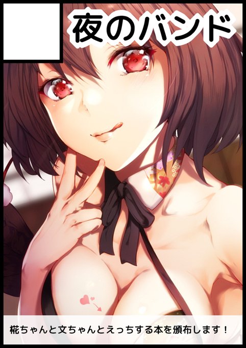 「第百三十六季 文々。新聞友の会」サークルカット #文々。新聞友の会 https://t.co/UocaPhIv5h 