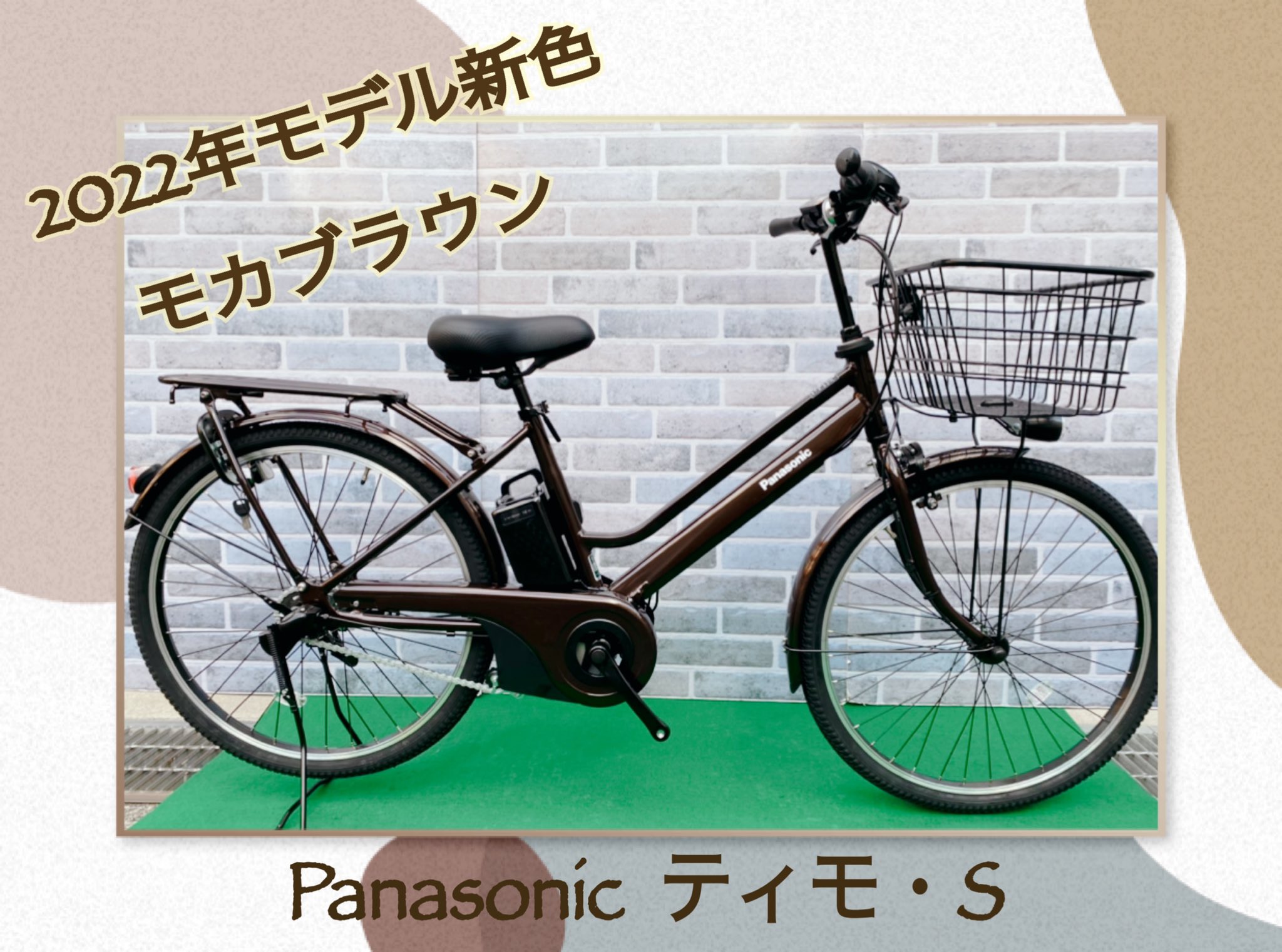 定番のお歳暮 Panasonic電動自転車 ティモ S