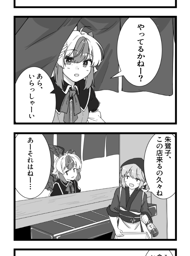 ガニメデさんの名無しの本読み妖怪合同に参加しました!
初めて?の漫画です。漫画だったり4コマだったりしながら朱鷺子ちゃんが缶詰を食べるお話…。紅楼夢にて頒布されるのでよろしくお願いします! https://t.co/xMPZNMqN7p