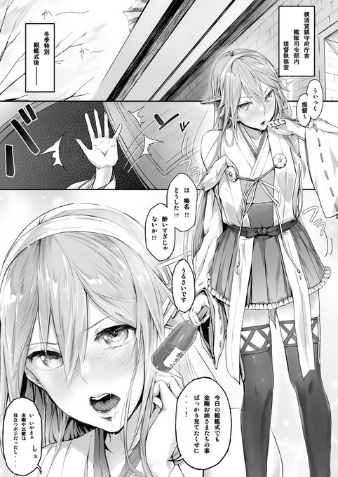 酔っ払い榛名とパンチラ♡('ω`*)艦これ