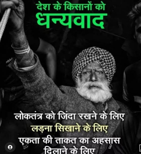 अन्न दाताओ के द्वारा अन्न को बचाने के लिए किया गया आंदोलन पर विजय पाना ,हर उस इन्सान की विजय हैं जो अन्नदाताओ के साथ खड़ा हैं  ,और जो अन्न को खाकर भी उसका मज़ाक बना रहा था ..अब उनके द्वारा किये गए कार्यनामे अब उन्हें ही शर्मिंदा कर रहे हैं
