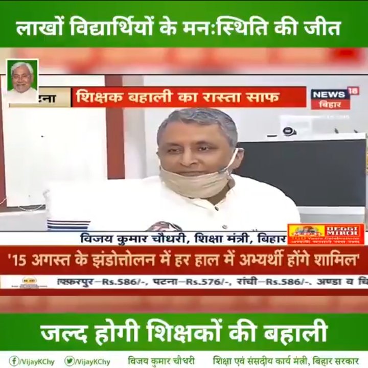 Bihar has the highest number of teachers' posts in the country, yet the reinstatement of 94 thousand teachers has been suspended for the last 3 years on some pretext, the appointment letter should be given soon.
#GiveBiharTeachersAppointment 
<a href="/VijayKChy/">Vijay Kumar Choudhary</a> <a href="/NitishKumar/">Nitish Kumar</a> <a href="/btetctet/">बिहार शिक्षक मंच</a>