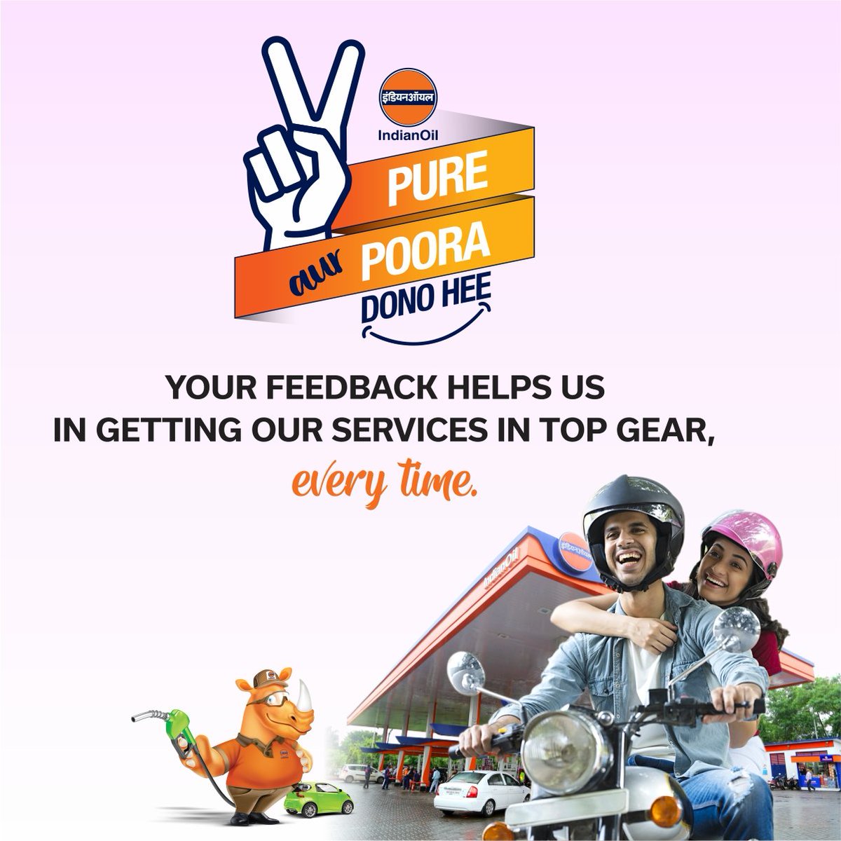 Committed to enhanced fueling experience, we encourage you to have the quality &amp; quantity checks for fuel at our retail outlets and share your feedback digitally with our assisted apps.

#PureAurPooraDonoHee #IndianOilRhino #IndianOilMascot #IndianRhino #IndianOilRhinoIsHere