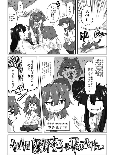 040話 鷹野杏子は飛んでみたい

#リンガラーズ 