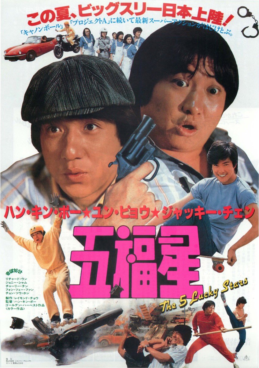 VandamnC's tweet photo. SCUMLIGHTS®︎ presents 映画狂猫・蛮男夢(ばんだむ)のBRUTAL CINEMA CLUB(ブルータル・シネマ・クラブ)、第3回解禁ッ！！！

第3回は『五福星/Winners and Sinners』(1983)  ！！！！

お暇なら読んでね❤︎❤︎❤︎

蛮男夢スウェットもうちょいお待ちを！！！！

https://t.co/OnKmGTYM0B https://t.co/9X0FqwKOzM