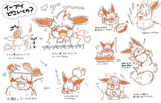 イーブイの日なので別のとこにあげたアローラの目隠れイーブイちゃん(模写)を 