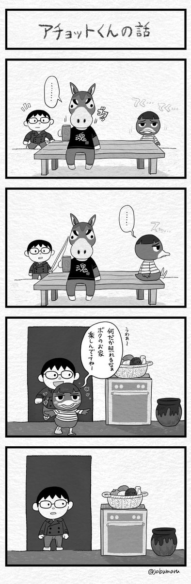 どうぶつの森のインスタント4コマ漫画を描きました(生きにくそうな彼の話) 