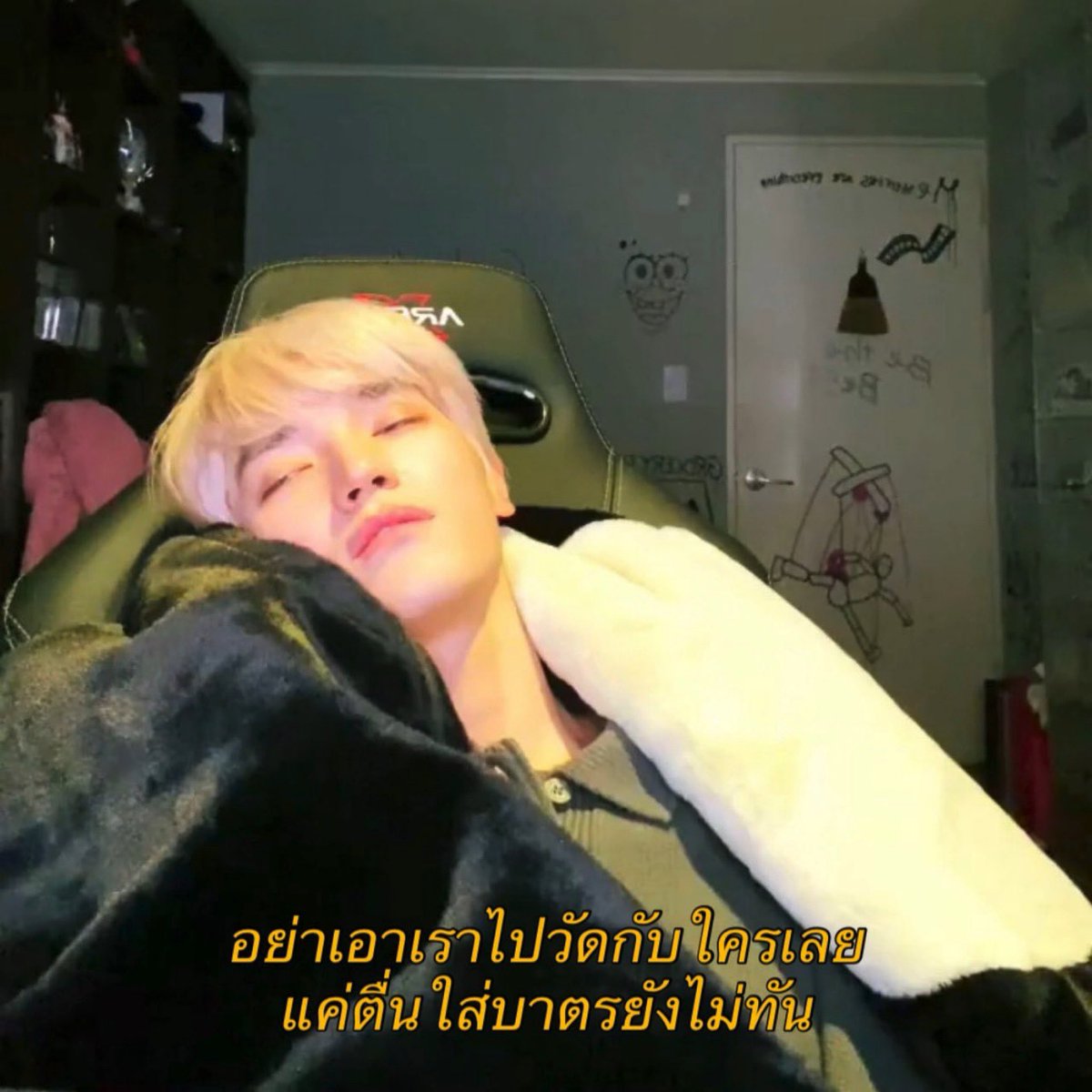 เราตื่นสาย