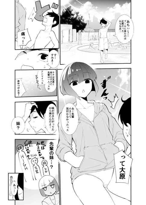 高身長後輩♀と低身長先輩♂が恋愛に発展するまで
プール編(1/2)
#高身長後輩と低身長先輩が恋愛に発展するまで
#エアコミティア138 