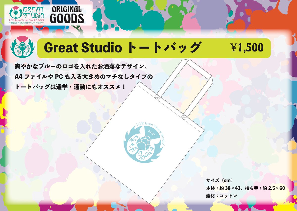 ＜info＞
本日20:00〜 FMヨコハマ「YAMABICO」にて、11/3(水祝)『LIVE from ”Great Studio” 2021 〜 #島田昌典 あざみ野サウンドの世界〜』のライブ音源が放送✨
豪華ゲスト・Great Bandによる演奏が再び😊✨

＼詳細／
fmyokohama.co.jp/pc/program/Yam…
＼グッズも絶賛発売中❗️／
store.cubitclub-plus.com/product/?c=qiF…