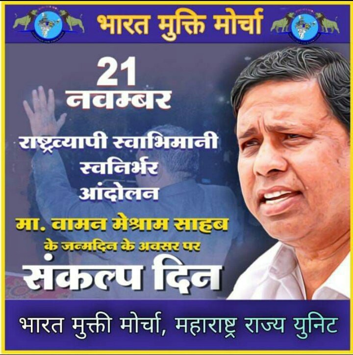 <a href="/GedamPremkumar/">Premkumar Gedam</a> #वामन_मेश्राम
Waman Meshram is not only the person but also breath of the mulnivasi movement

#जनआंदोलन_का_संकल्प_दिन