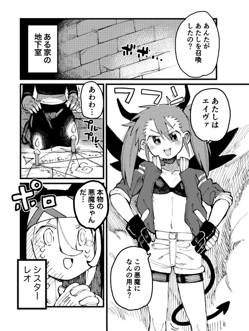 悪魔とツノとシスターの異常な愛情 1/2 