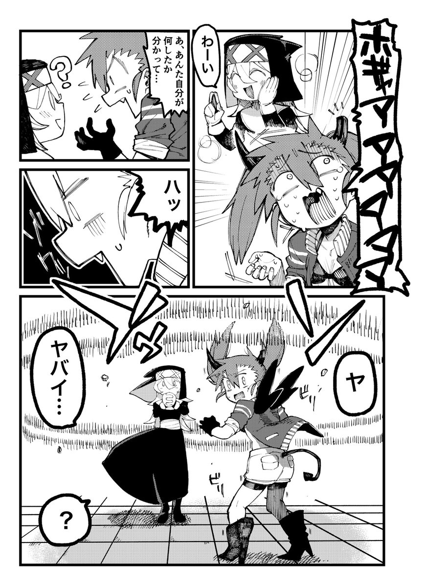 悪魔とツノとシスターの異常な愛情 1/2 