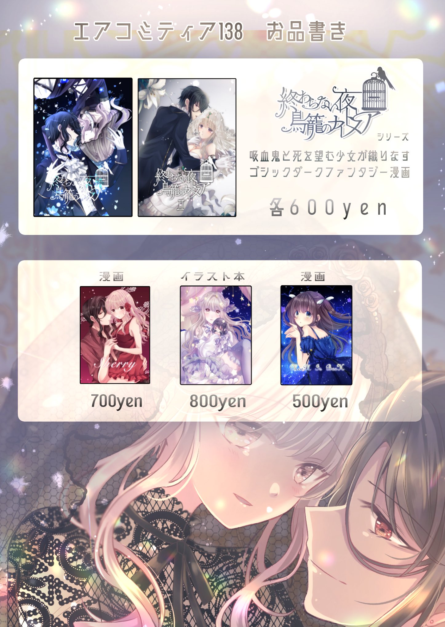小夜月 ﾟイラスト本制作中 10 50 エアコミティア138 エアコミティア 通販 エアコミティア 漫画とグッズboothに置いています 吸血鬼 少女の甘々な漫画やシリアスダークファンタジー本編など読めます T Co Se7wpsamg9 Twitter