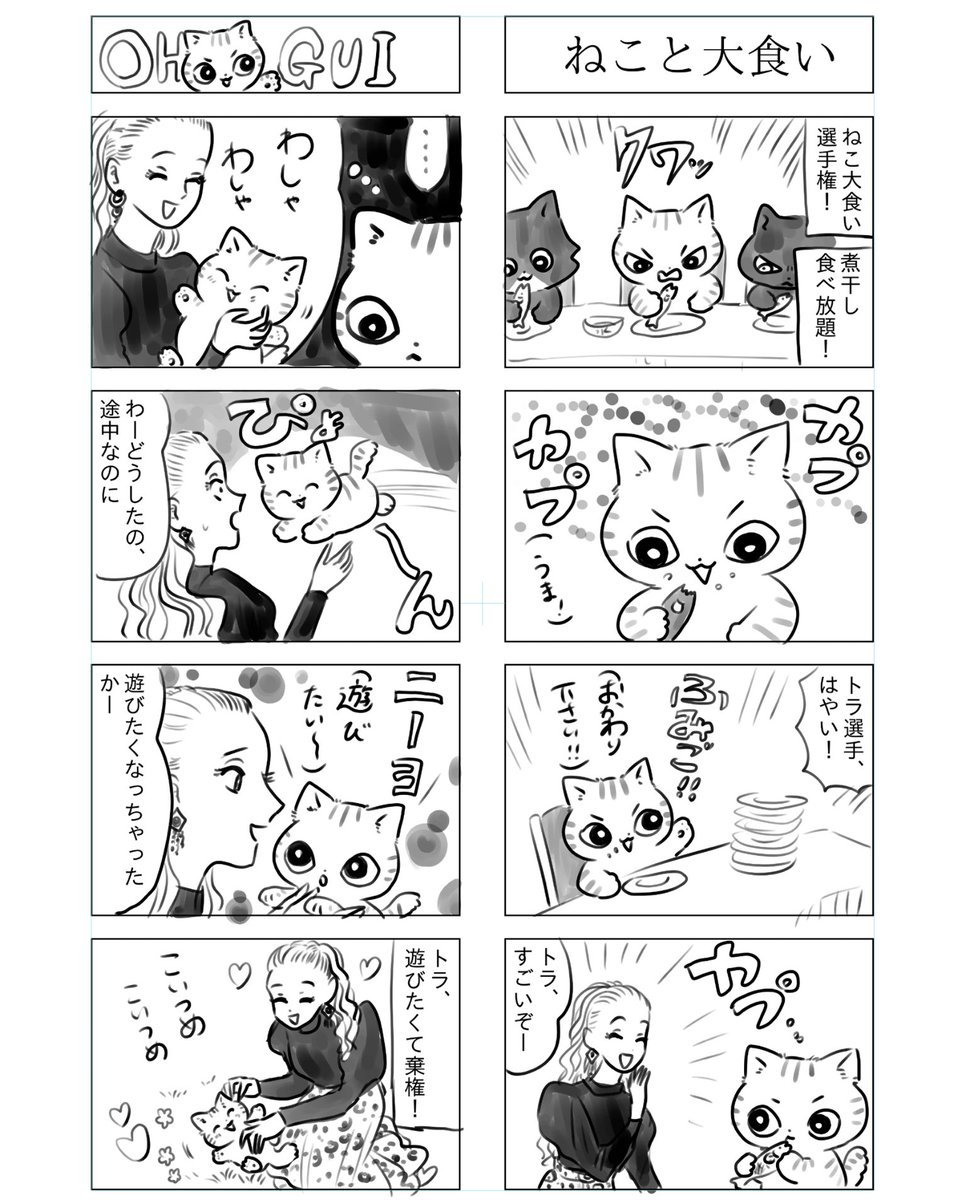 ねこが大食い対決する!①
(トラと陽子)

#エアコミティア
 #エアコミティア138 