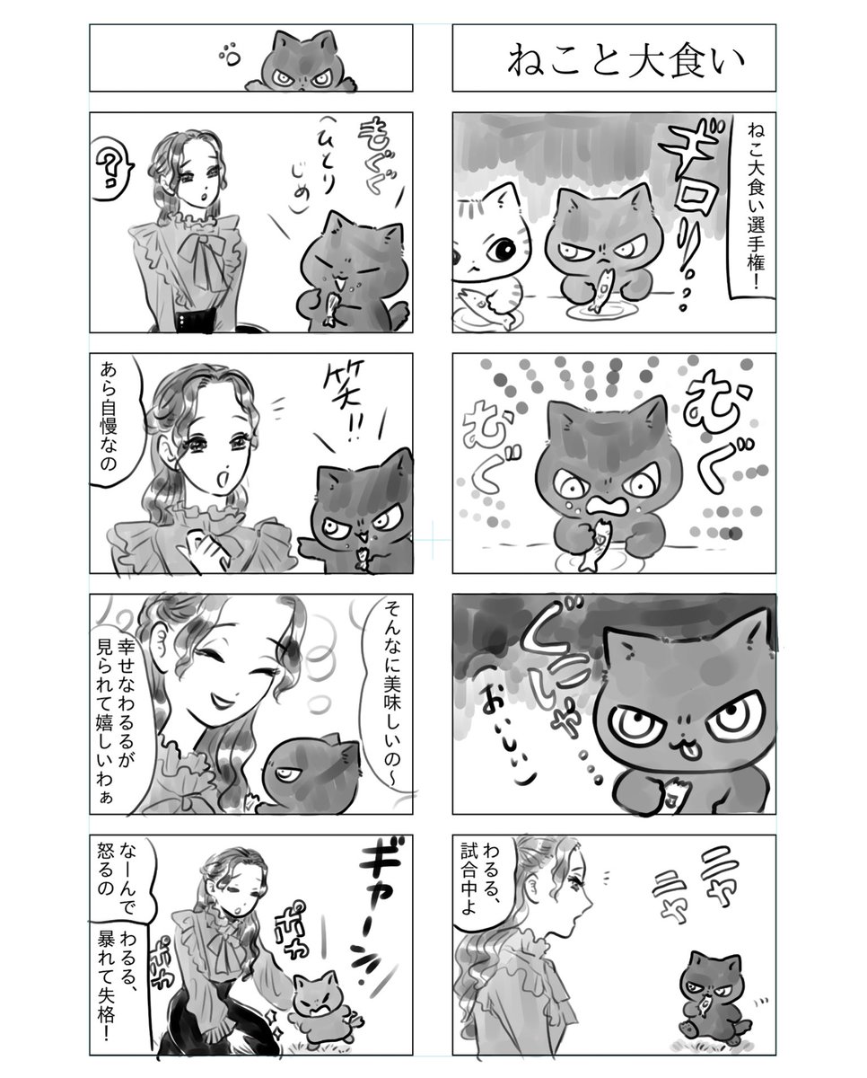 ねこが大食い対決する!①
(トラと陽子)

#エアコミティア
 #エアコミティア138 