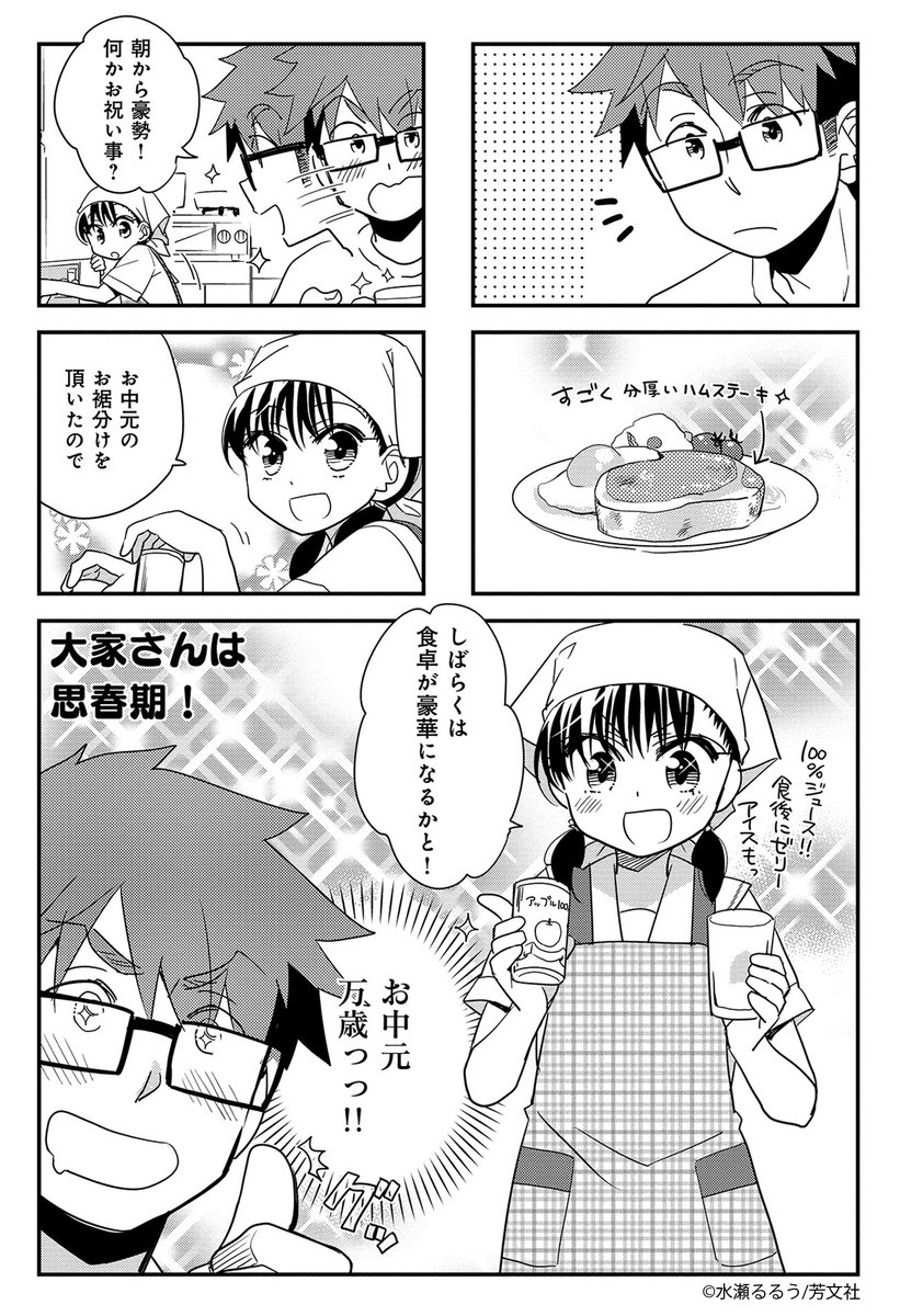 11/21更新】 水瀬るるう先生 「大家さんは思春期！」 10巻第9話を更新