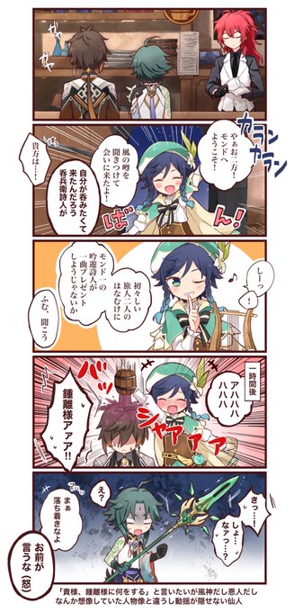モンドにきた鍾離と魈の謎シチュ漫画 #原神 #GenshinImpact 